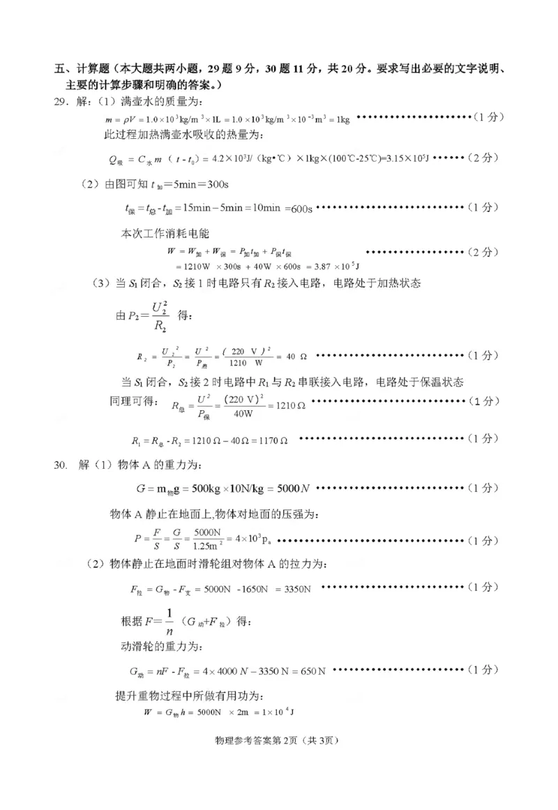 2021年四川省南充市中考物理真题图片版含答案_1、初中学习资料_2024秋改版_八上物理课件最新版_物理中考真题卷（2019-2023）_2021中考物理试卷_四川省