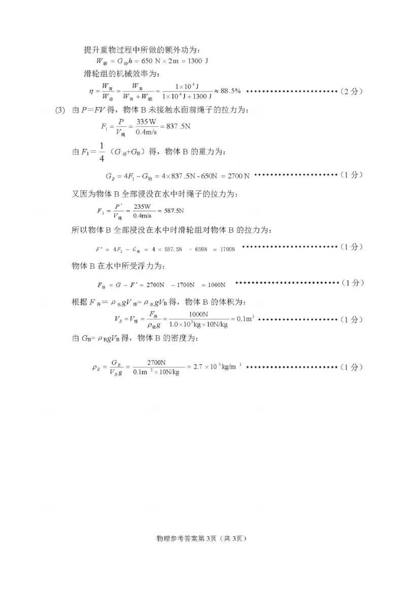 2021年四川省南充市中考物理真题图片版含答案_1、初中学习资料_2024秋改版_八上物理课件最新版_物理中考真题卷（2019-2023）_2021中考物理试卷_四川省