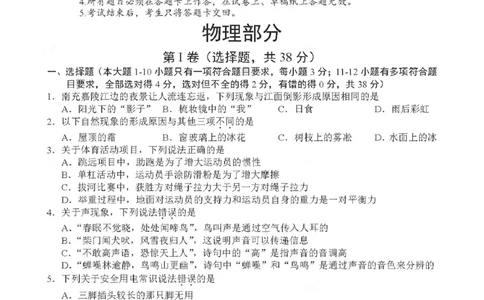 2021年四川省南充市中考物理真题图片版含答案_1、初中学习资料_2024秋改版_八上物理课件最新版_物理中考真题卷（2019-2023）_2021中考物理试卷_四川省