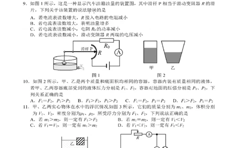 2021年四川省南充市中考物理真题图片版含答案_1、初中学习资料_2024秋改版_八上物理课件最新版_物理中考真题卷（2019-2023）_2021中考物理试卷_四川省