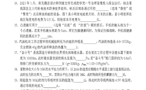 2021年四川省南充市中考物理真题图片版含答案_1、初中学习资料_2024秋改版_八上物理课件最新版_物理中考真题卷（2019-2023）_2021中考物理试卷_四川省