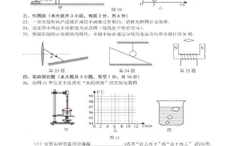 2021年四川省南充市中考物理真题图片版含答案_1、初中学习资料_2024秋改版_八上物理课件最新版_物理中考真题卷（2019-2023）_2021中考物理试卷_四川省