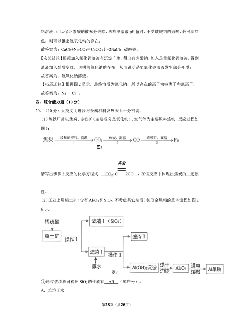 2020年广东省东莞市中考化学试卷（回原籍升学外市户籍毕业考试）_1、初中学习资料_2024秋改版_九上化学课件最新版_化学中考真题卷（2019-2023）_2020中考化学_广东