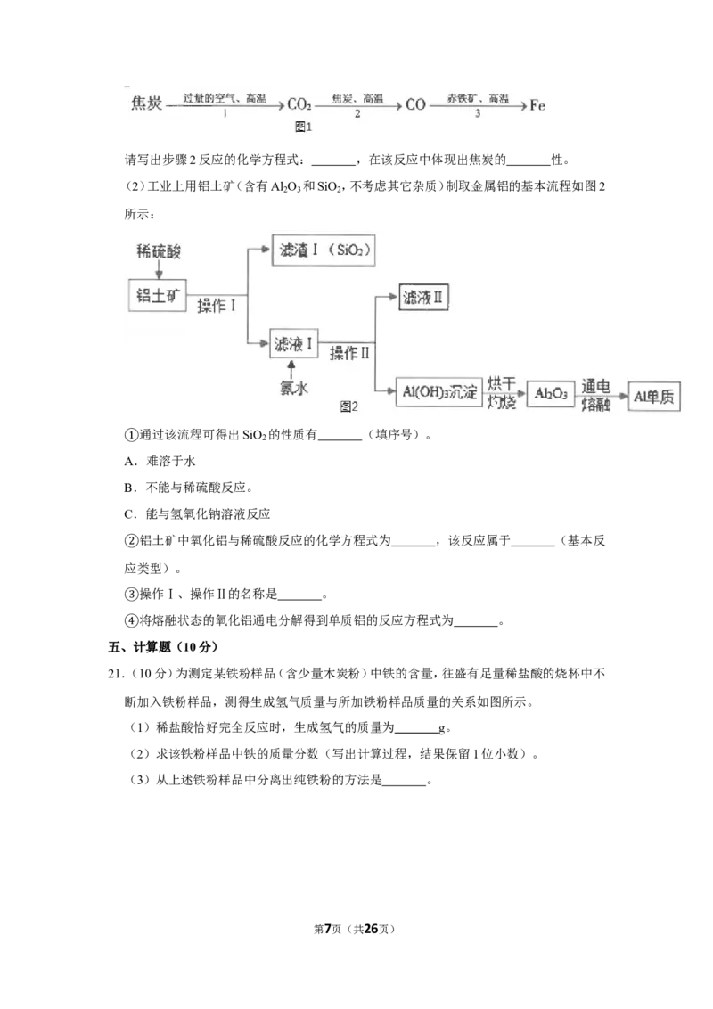 2020年广东省东莞市中考化学试卷（回原籍升学外市户籍毕业考试）_1、初中学习资料_2024秋改版_九上化学课件最新版_化学中考真题卷（2019-2023）_2020中考化学_广东