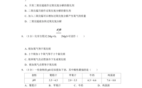 2020年广东省东莞市中考化学试卷（回原籍升学外市户籍毕业考试）_1、初中学习资料_2024秋改版_九上化学课件最新版_化学中考真题卷（2019-2023）_2020中考化学_广东