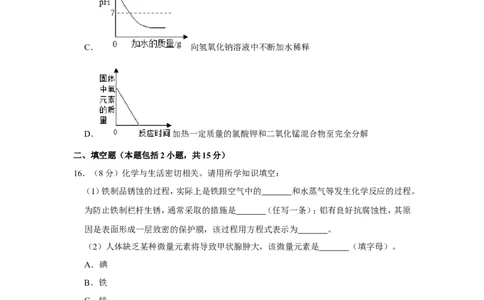 2020年广东省东莞市中考化学试卷（回原籍升学外市户籍毕业考试）_1、初中学习资料_2024秋改版_九上化学课件最新版_化学中考真题卷（2019-2023）_2020中考化学_广东