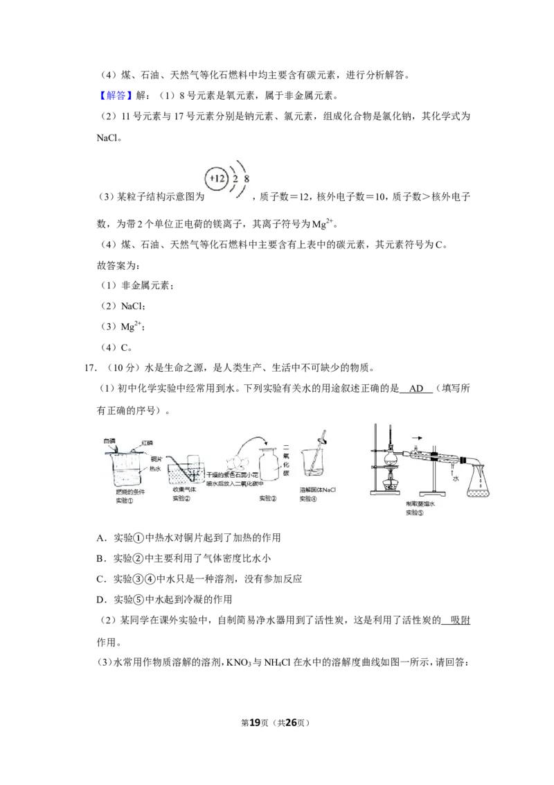 2020年湖南省岳阳市中考化学试卷_1、初中学习资料_2024秋改版_九上化学课件最新版_化学中考真题卷（2019-2023）_2020中考化学_湖南