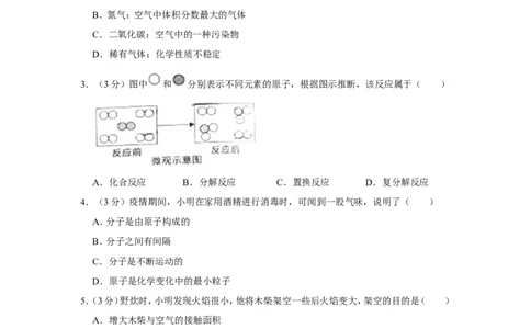 2020年湖南省岳阳市中考化学试卷_1、初中学习资料_2024秋改版_九上化学课件最新版_化学中考真题卷（2019-2023）_2020中考化学_湖南