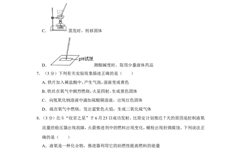 2020年湖南省岳阳市中考化学试卷_1、初中学习资料_2024秋改版_九上化学课件最新版_化学中考真题卷（2019-2023）_2020中考化学_湖南
