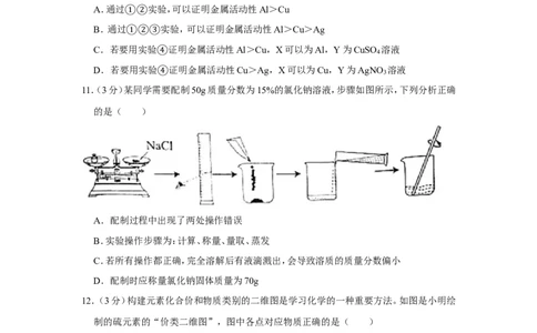 2020年湖南省岳阳市中考化学试卷_1、初中学习资料_2024秋改版_九上化学课件最新版_化学中考真题卷（2019-2023）_2020中考化学_湖南