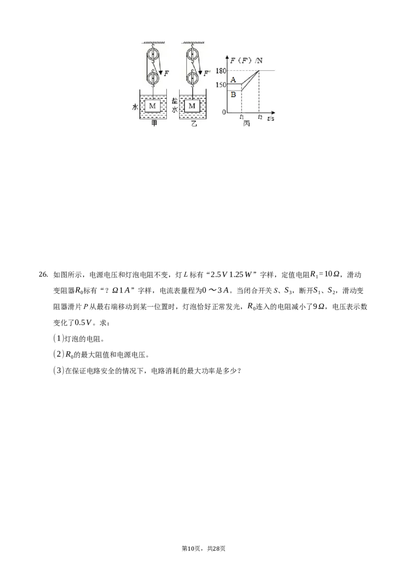 2021年四川省达州市中考物理真题_1、初中学习资料_2024秋改版_八上物理课件最新版_物理中考真题卷（2019-2023）_2021中考物理试卷_四川省