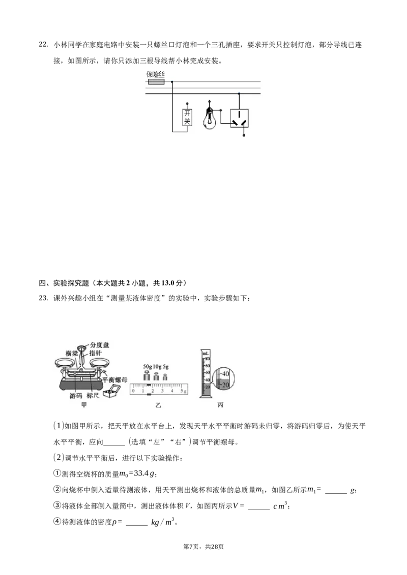 2021年四川省达州市中考物理真题_1、初中学习资料_2024秋改版_八上物理课件最新版_物理中考真题卷（2019-2023）_2021中考物理试卷_四川省