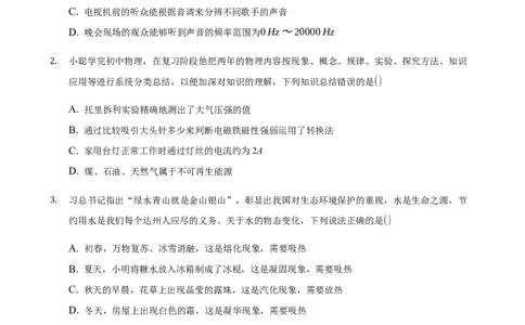 2021年四川省达州市中考物理真题_1、初中学习资料_2024秋改版_八上物理课件最新版_物理中考真题卷（2019-2023）_2021中考物理试卷_四川省