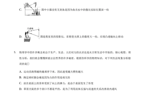 2021年四川省达州市中考物理真题_1、初中学习资料_2024秋改版_八上物理课件最新版_物理中考真题卷（2019-2023）_2021中考物理试卷_四川省