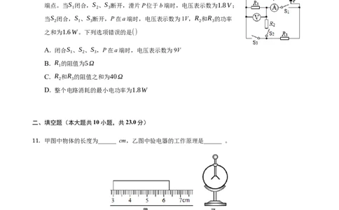 2021年四川省达州市中考物理真题_1、初中学习资料_2024秋改版_八上物理课件最新版_物理中考真题卷（2019-2023）_2021中考物理试卷_四川省