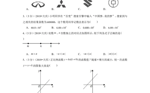 2019年黑龙江省大庆市中考数学试卷_1、初中学习资料_2024秋改版_七上数学最新版课件_北师大版七上课课件_数学中考真题卷（2019-2023）_2019年中考数学试卷_黑龙江
