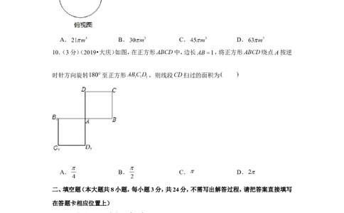 2019年黑龙江省大庆市中考数学试卷_1、初中学习资料_2024秋改版_七上数学最新版课件_北师大版七上课课件_数学中考真题卷（2019-2023）_2019年中考数学试卷_黑龙江