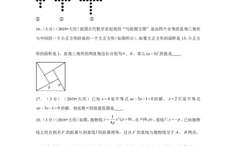 2019年黑龙江省大庆市中考数学试卷_1、初中学习资料_2024秋改版_七上数学最新版课件_北师大版七上课课件_数学中考真题卷（2019-2023）_2019年中考数学试卷_黑龙江