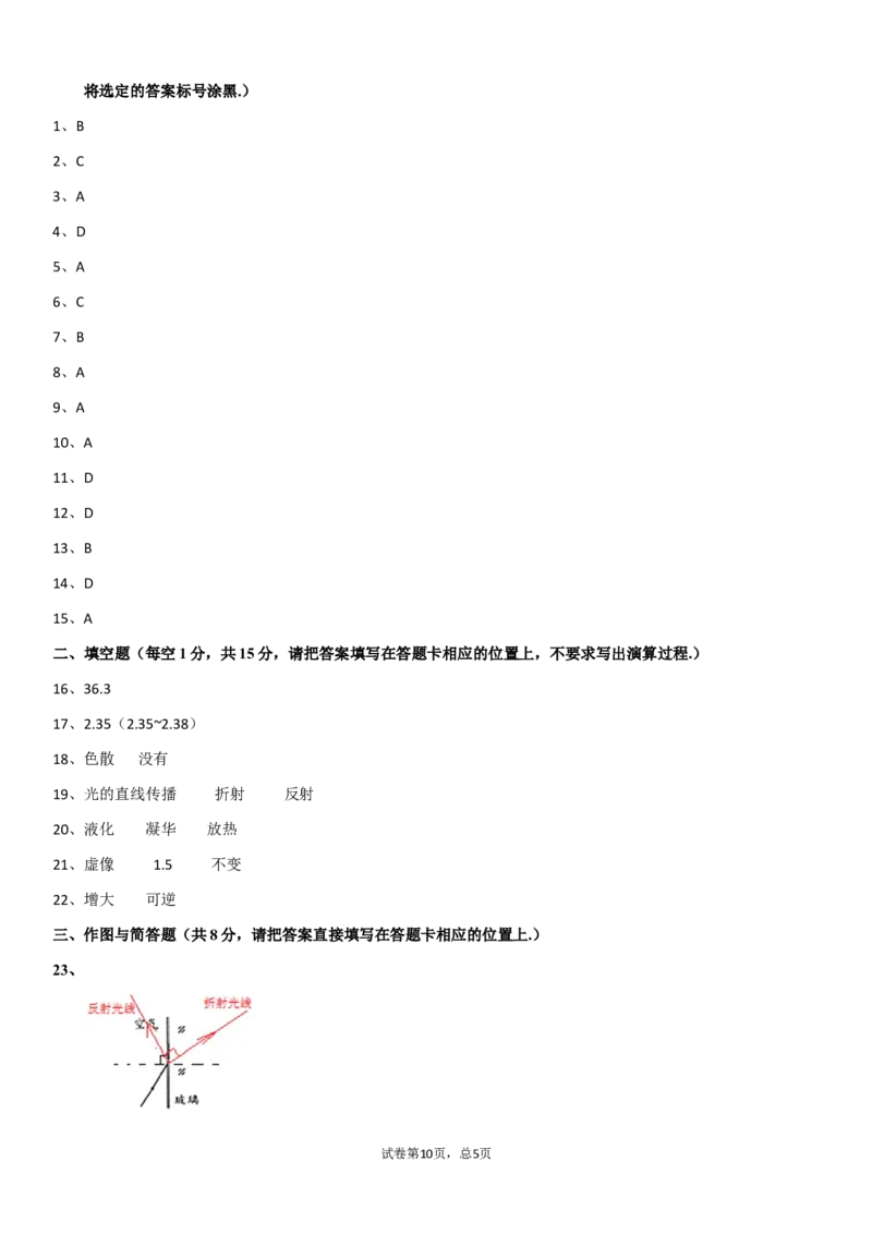 2020-2021学年广西南宁市八年级（上）期末物理试卷_1、初中学习资料_4-4、物理_4-4-3、初二物理上册_2023更新_3人教物理试卷8上期末试卷新