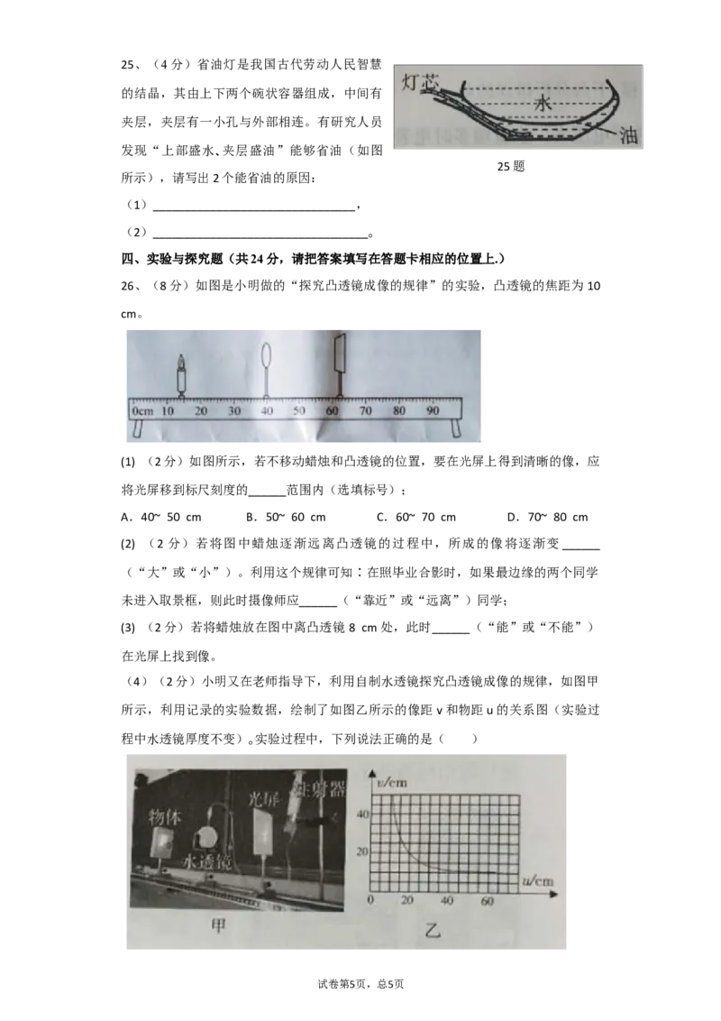 2020-2021学年广西南宁市八年级（上）期末物理试卷_1、初中学习资料_4-4、物理_4-4-3、初二物理上册_2023更新_3人教物理试卷8上期末试卷新