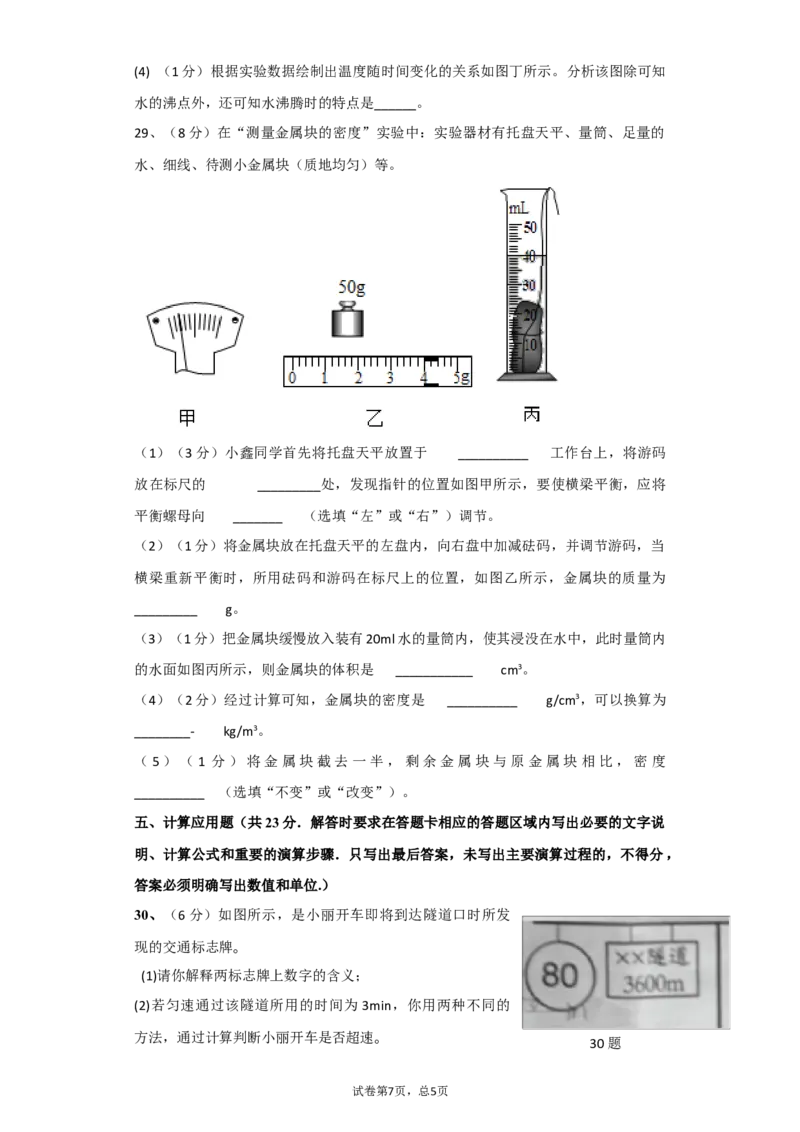 2020-2021学年广西南宁市八年级（上）期末物理试卷_1、初中学习资料_4-4、物理_4-4-3、初二物理上册_2023更新_3人教物理试卷8上期末试卷新