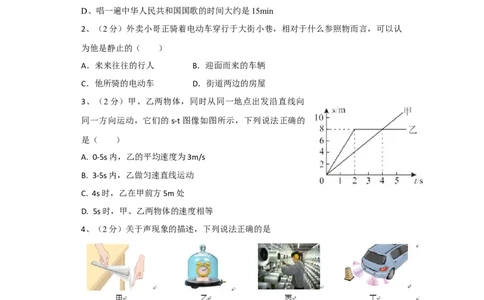 2020-2021学年广西南宁市八年级（上）期末物理试卷_1、初中学习资料_4-4、物理_4-4-3、初二物理上册_2023更新_3人教物理试卷8上期末试卷新