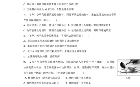 2020-2021学年广西南宁市八年级（上）期末物理试卷_1、初中学习资料_4-4、物理_4-4-3、初二物理上册_2023更新_3人教物理试卷8上期末试卷新