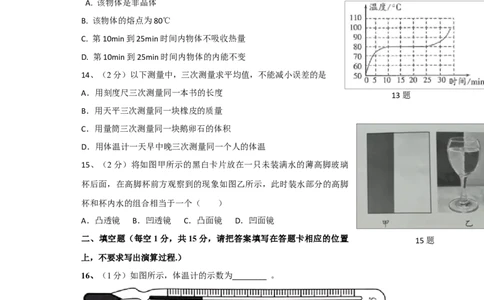 2020-2021学年广西南宁市八年级（上）期末物理试卷_1、初中学习资料_4-4、物理_4-4-3、初二物理上册_2023更新_3人教物理试卷8上期末试卷新