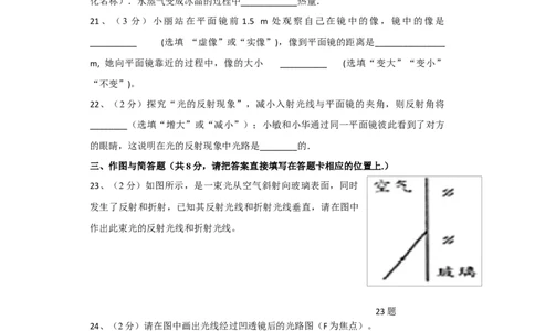 2020-2021学年广西南宁市八年级（上）期末物理试卷_1、初中学习资料_4-4、物理_4-4-3、初二物理上册_2023更新_3人教物理试卷8上期末试卷新