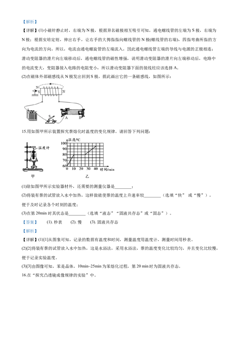 2020年湖北省随州市中考二模物理试题（解析版）_1、初中学习资料_4-4、物理_4-4-5、初三物理全册_2024更新_物理9年级全：2020年试题资料_2020年各地月考、期中、模拟真卷_湖北