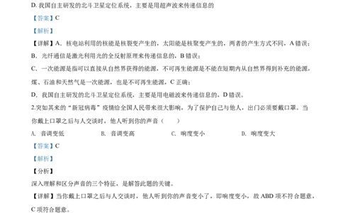 2020年湖北省随州市中考二模物理试题（解析版）_1、初中学习资料_4-4、物理_4-4-5、初三物理全册_2024更新_物理9年级全：2020年试题资料_2020年各地月考、期中、模拟真卷_湖北