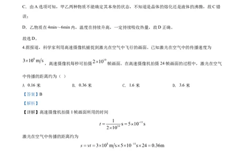 2020年湖北省随州市中考二模物理试题（解析版）_1、初中学习资料_4-4、物理_4-4-5、初三物理全册_2024更新_物理9年级全：2020年试题资料_2020年各地月考、期中、模拟真卷_湖北