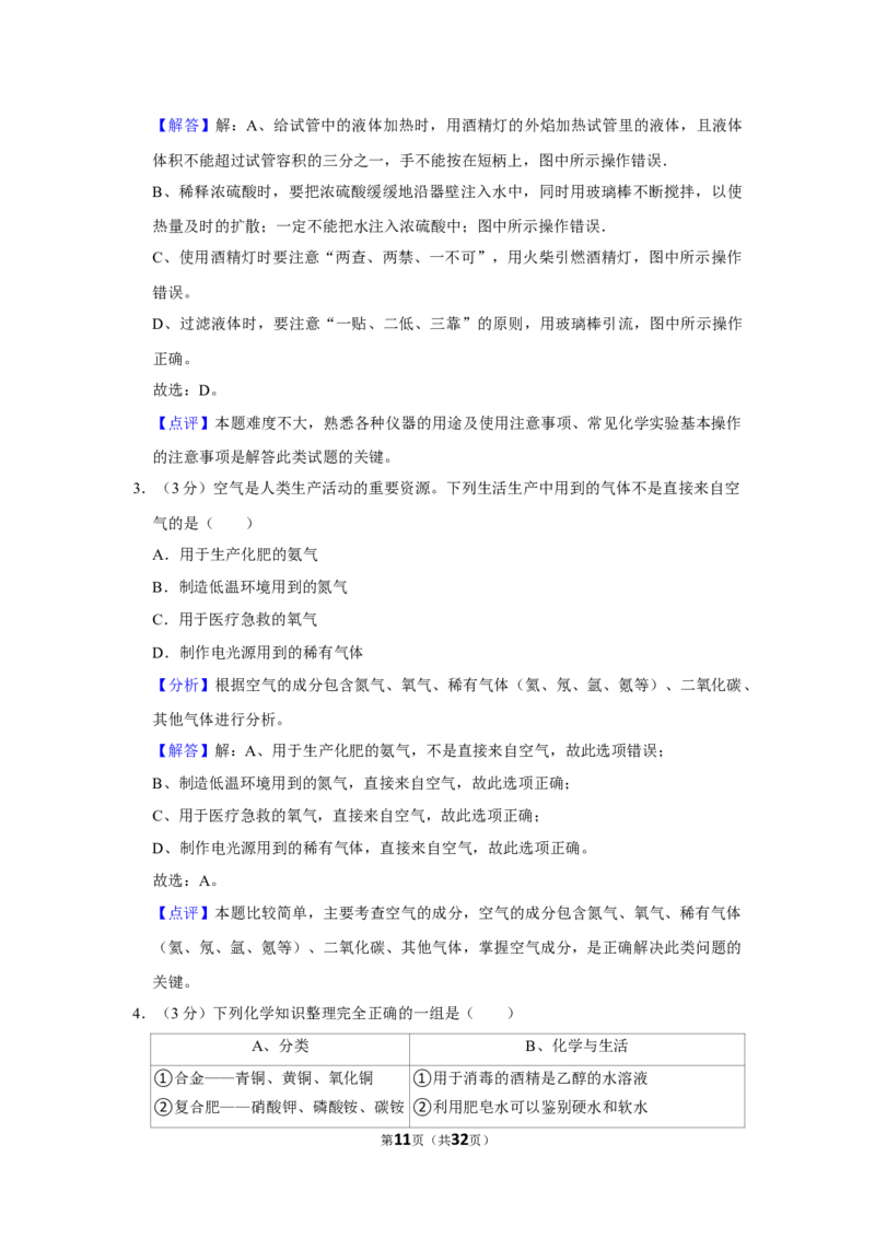 2021-2022学年湖南省常德市经开区三校联考九年级（下）期中化学试卷_1、初中学习资料_2024秋改版_九上化学课件最新版_化学中考真题卷（2019-2023）_名校真题试卷_联考、期中、期末、模考