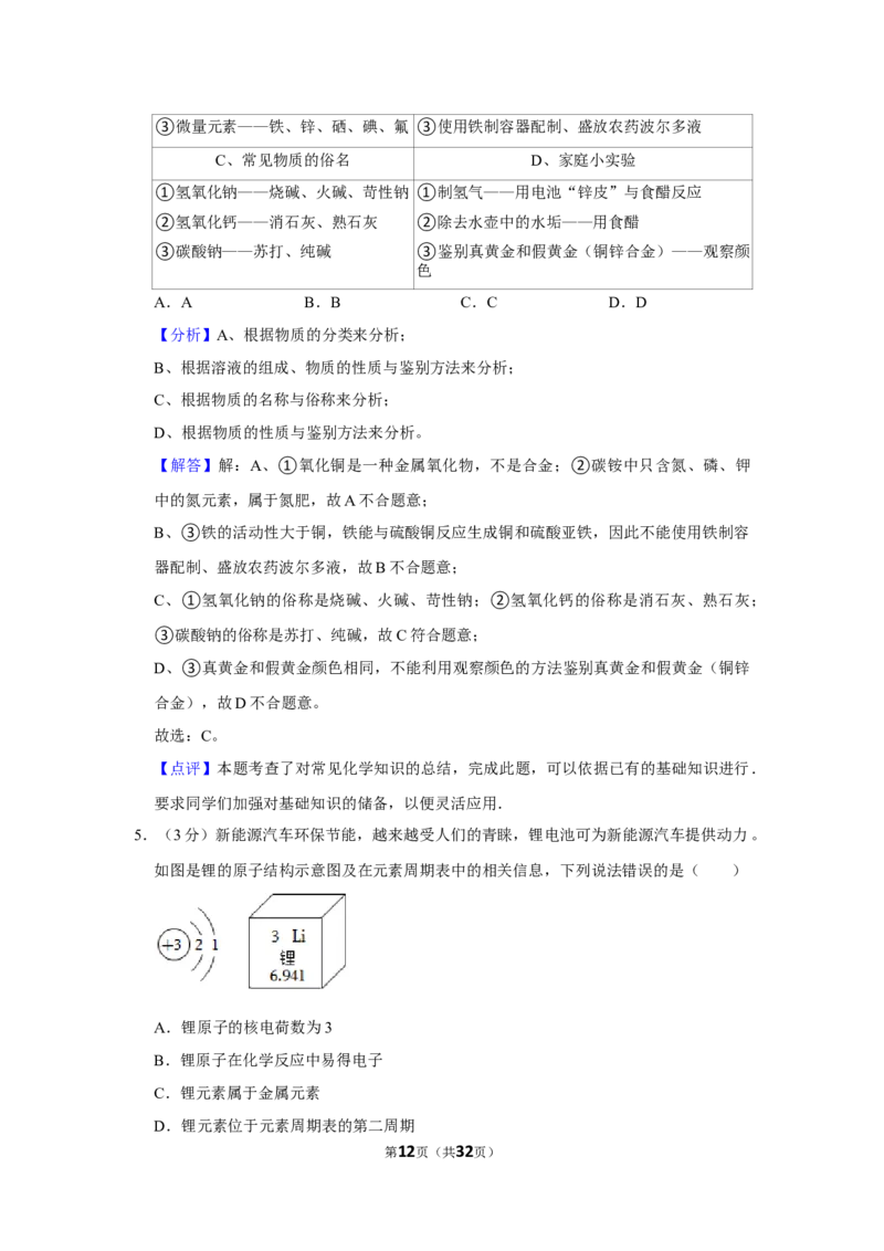 2021-2022学年湖南省常德市经开区三校联考九年级（下）期中化学试卷_1、初中学习资料_2024秋改版_九上化学课件最新版_化学中考真题卷（2019-2023）_名校真题试卷_联考、期中、期末、模考