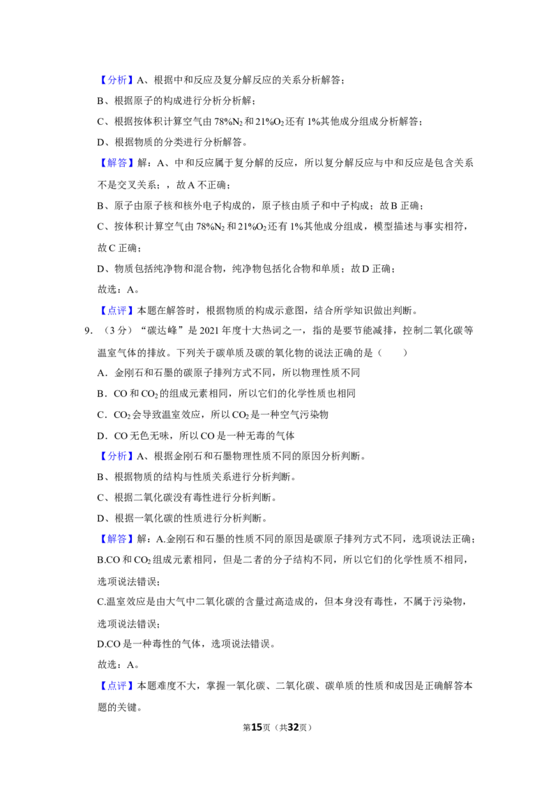 2021-2022学年湖南省常德市经开区三校联考九年级（下）期中化学试卷_1、初中学习资料_2024秋改版_九上化学课件最新版_化学中考真题卷（2019-2023）_名校真题试卷_联考、期中、期末、模考