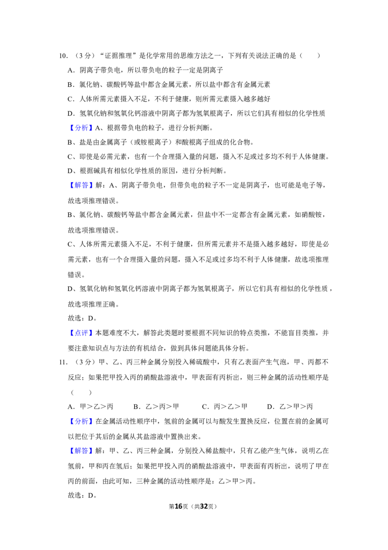 2021-2022学年湖南省常德市经开区三校联考九年级（下）期中化学试卷_1、初中学习资料_2024秋改版_九上化学课件最新版_化学中考真题卷（2019-2023）_名校真题试卷_联考、期中、期末、模考