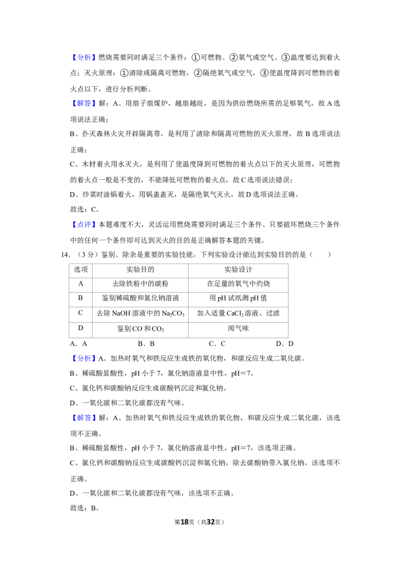 2021-2022学年湖南省常德市经开区三校联考九年级（下）期中化学试卷_1、初中学习资料_2024秋改版_九上化学课件最新版_化学中考真题卷（2019-2023）_名校真题试卷_联考、期中、期末、模考