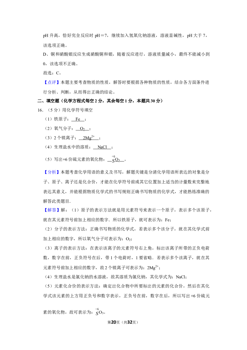 2021-2022学年湖南省常德市经开区三校联考九年级（下）期中化学试卷_1、初中学习资料_2024秋改版_九上化学课件最新版_化学中考真题卷（2019-2023）_名校真题试卷_联考、期中、期末、模考