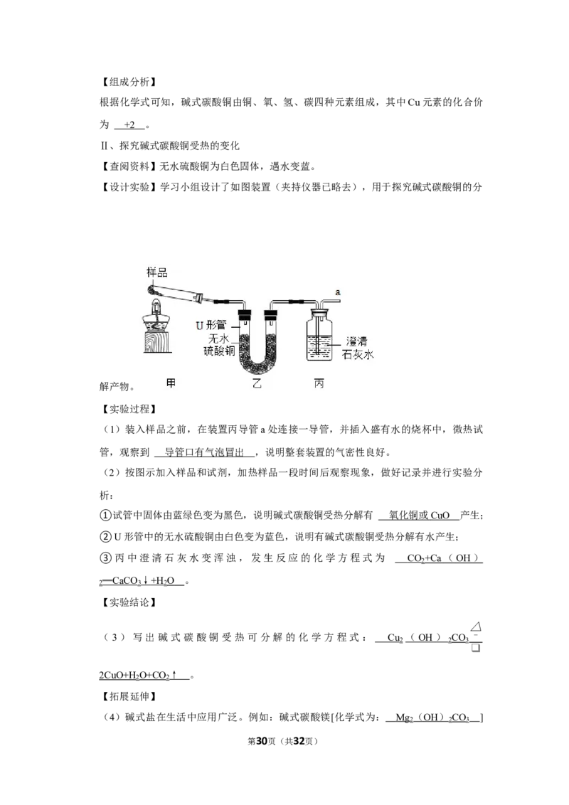 2021-2022学年湖南省常德市经开区三校联考九年级（下）期中化学试卷_1、初中学习资料_2024秋改版_九上化学课件最新版_化学中考真题卷（2019-2023）_名校真题试卷_联考、期中、期末、模考