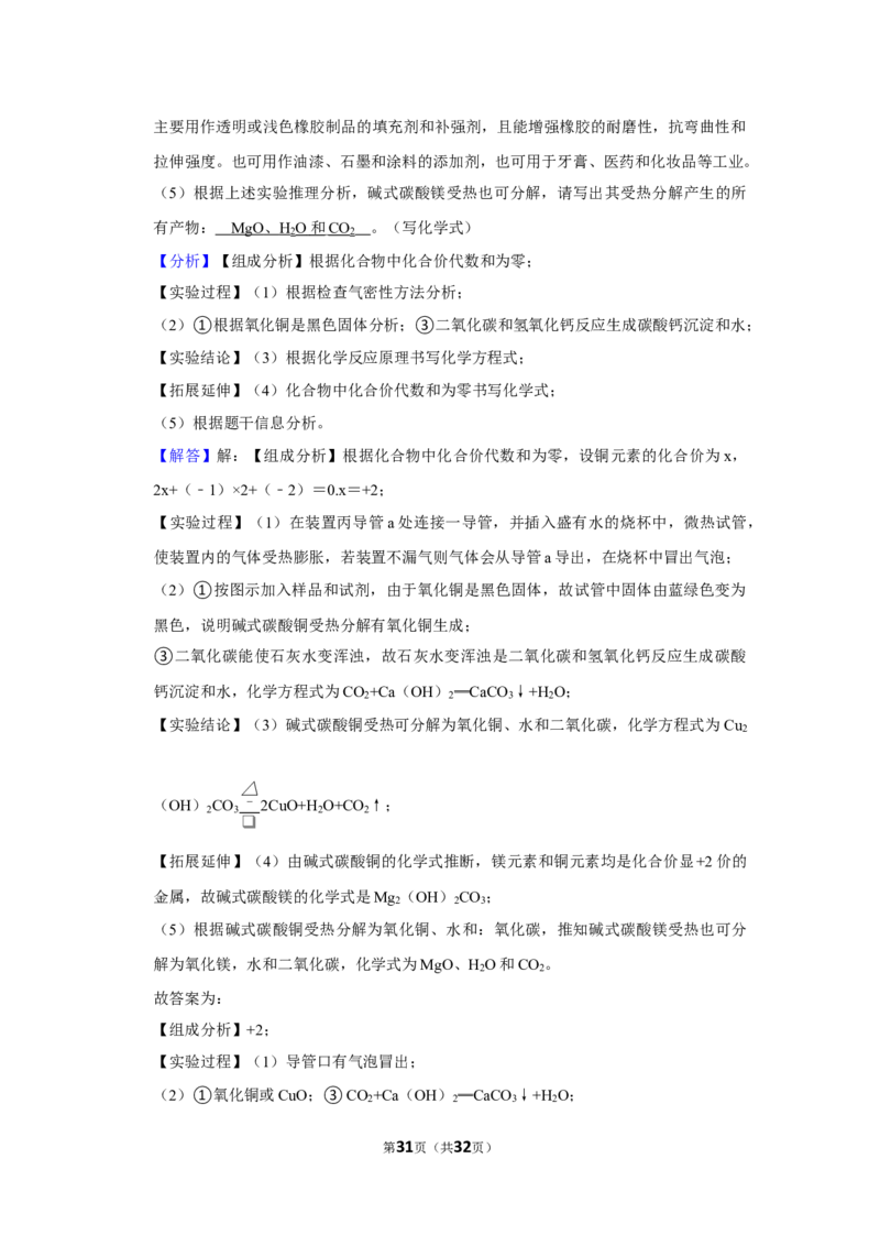 2021-2022学年湖南省常德市经开区三校联考九年级（下）期中化学试卷_1、初中学习资料_2024秋改版_九上化学课件最新版_化学中考真题卷（2019-2023）_名校真题试卷_联考、期中、期末、模考