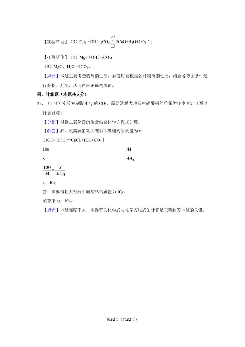 2021-2022学年湖南省常德市经开区三校联考九年级（下）期中化学试卷_1、初中学习资料_2024秋改版_九上化学课件最新版_化学中考真题卷（2019-2023）_名校真题试卷_联考、期中、期末、模考