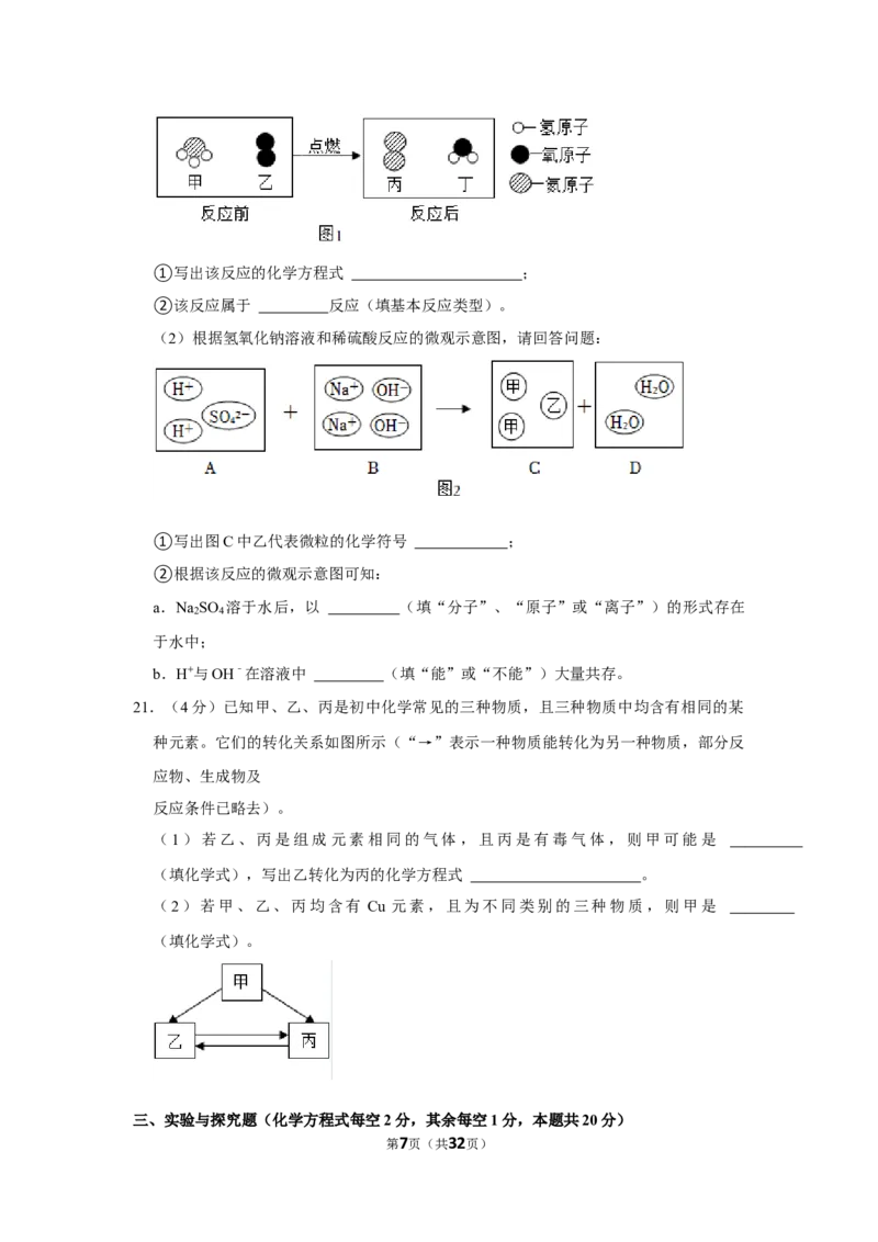 2021-2022学年湖南省常德市经开区三校联考九年级（下）期中化学试卷_1、初中学习资料_2024秋改版_九上化学课件最新版_化学中考真题卷（2019-2023）_名校真题试卷_联考、期中、期末、模考