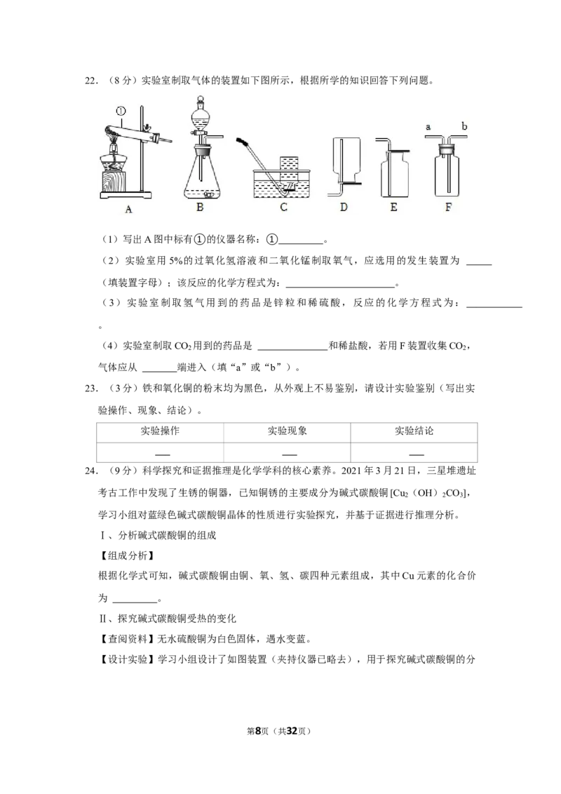 2021-2022学年湖南省常德市经开区三校联考九年级（下）期中化学试卷_1、初中学习资料_2024秋改版_九上化学课件最新版_化学中考真题卷（2019-2023）_名校真题试卷_联考、期中、期末、模考