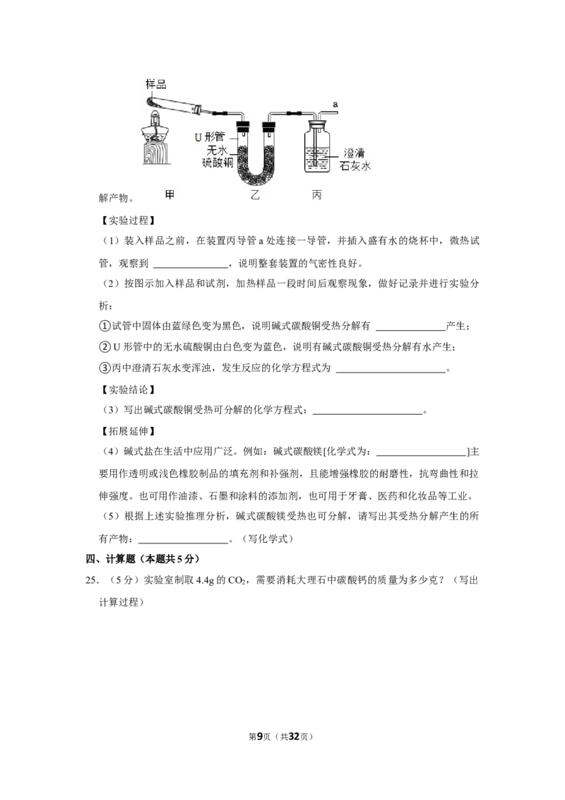 2021-2022学年湖南省常德市经开区三校联考九年级（下）期中化学试卷_1、初中学习资料_2024秋改版_九上化学课件最新版_化学中考真题卷（2019-2023）_名校真题试卷_联考、期中、期末、模考