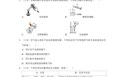 2021-2022学年湖南省常德市经开区三校联考九年级（下）期中化学试卷_1、初中学习资料_2024秋改版_九上化学课件最新版_化学中考真题卷（2019-2023）_名校真题试卷_联考、期中、期末、模考
