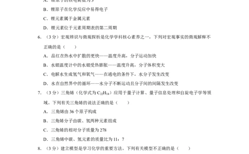 2021-2022学年湖南省常德市经开区三校联考九年级（下）期中化学试卷_1、初中学习资料_2024秋改版_九上化学课件最新版_化学中考真题卷（2019-2023）_名校真题试卷_联考、期中、期末、模考