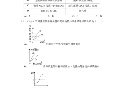 2021-2022学年湖南省常德市经开区三校联考九年级（下）期中化学试卷_1、初中学习资料_2024秋改版_九上化学课件最新版_化学中考真题卷（2019-2023）_名校真题试卷_联考、期中、期末、模考