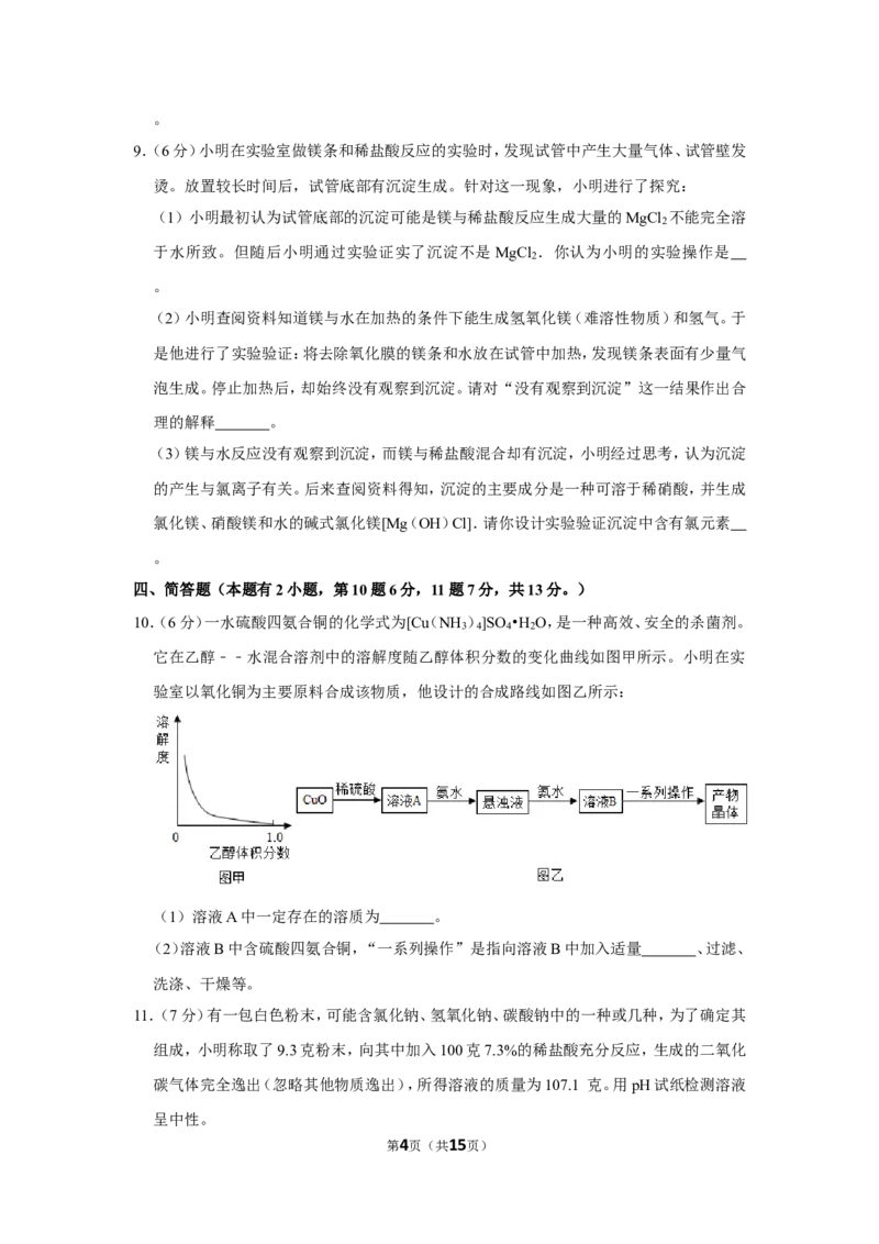 2020年浙江省湖州市中考化学试卷_1、初中学习资料_2024秋改版_九上化学课件最新版_化学中考真题卷（2019-2023）_2020中考化学_浙江