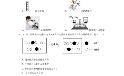 2020年浙江省湖州市中考化学试卷_1、初中学习资料_2024秋改版_九上化学课件最新版_化学中考真题卷（2019-2023）_2020中考化学_浙江