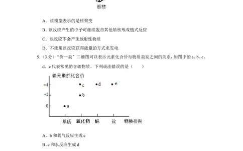 2020年浙江省湖州市中考化学试卷_1、初中学习资料_2024秋改版_九上化学课件最新版_化学中考真题卷（2019-2023）_2020中考化学_浙江